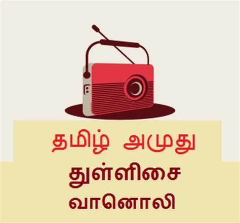Tamil Amuthu Thullisai Radio